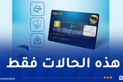 بيان هام حول البطاقة الذهبية