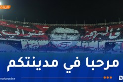 1150 تذكرة لأنصار اتحاد العاصمة في مستغانم