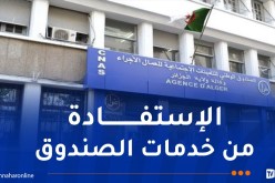 “كناص” يُحسّس الطلبة الجامعيين حول الإنتساب للضمان الإجتماعي