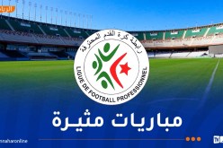 الرابطة تكشف البرنامج الكامل للجولة السادسة من البطولة المحترفة