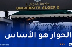 الاتحادية الوطنية للتعليم العالي تدعو إلى تكريس مبدأ الحوار