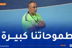 رياض ولمان: “هدفنا بلوغ المربع الذهبي من البطولة الإفريقية 2024”