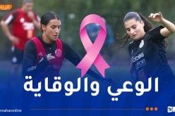 سيدات “الخضر” يدعمن حملة أكتوبر الوردي