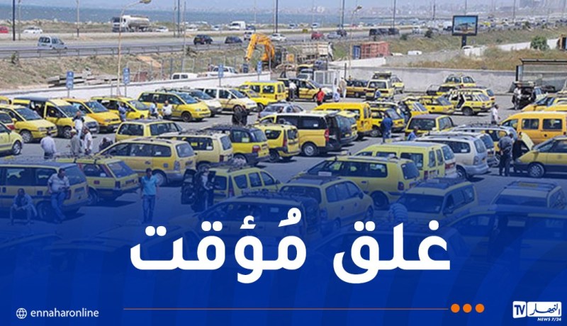 إغلاق محطة خروبة لسيارات الأجرة وتحويلها إلى السمار