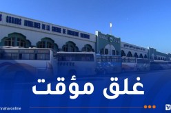 غلق محطة “سوقرال” وتحويل المداخل بداية من هذا التاريخ