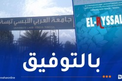 مجلة الرسالة لجامعة العربي التبسي تتحصل على معامل “أرسيف”