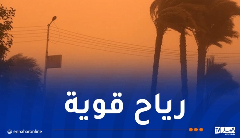 رياح قوية على 13 ولاية