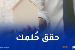 بنك البركة يُقدم قروضا لاقتناء أو ترميم السكنات