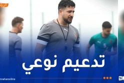 مولودية الجزائر تدعّم طاقهما الفني
