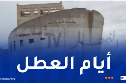 هذه رزنامة العطل للسنة الجامعية 2024-2025