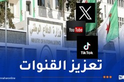  وزارة الدفاع تعزز قنواتها عبر منصات التواصل الاجتماعي