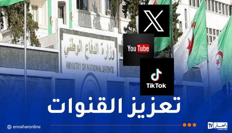 وزارة الدفاع تعزز قنواتها عبر منصات التواصل الاجتماعي