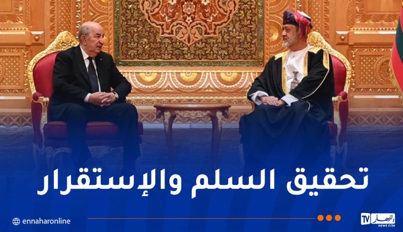 الرئيس تبون وسلطان عمان يؤكدان على التعاون في المحافل الدولية والإقليمية