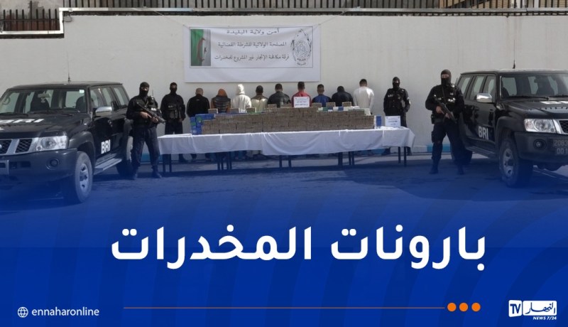 حجز 2 قنطار من المخدرات بالبليدة