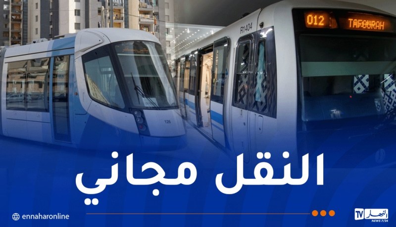 تمديد مواقيت إستغلال الميترو والترامواي يومي الخميس والجمعة