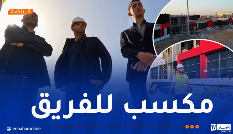 إدارة اتحاد العاصمة تستعرض تقدم الأشغال بمركز التكوين بعين البنيان
