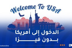 مواطنو هذه الدولة سيدخلون أمريكا بدون تأشيرة