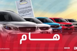 جيلي الجزائر تعلن عن خبر هام