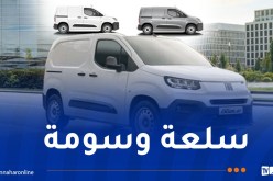 إطلاق سيارة فيات دوبلو الجديدة صنع الجزائر بهذه الأسعار