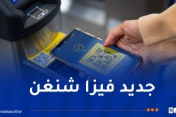 اقتراح جديد من المفوضية الأوروبية بخصوص الوافدين والمغادرين لمنطقة شنغن