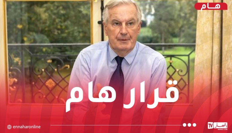 قرار هام من رئيس الوزراء الفرنسي يخص المهاجرين الجزائريين