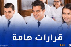 هام لطلبة الطب.. هذه قرارات وزارة التعليم العالي
