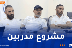 بحضور زياني وغزال.. دورة تكوينية للاعبي الخضر السابقين للحصول على شهادة “كاف A”