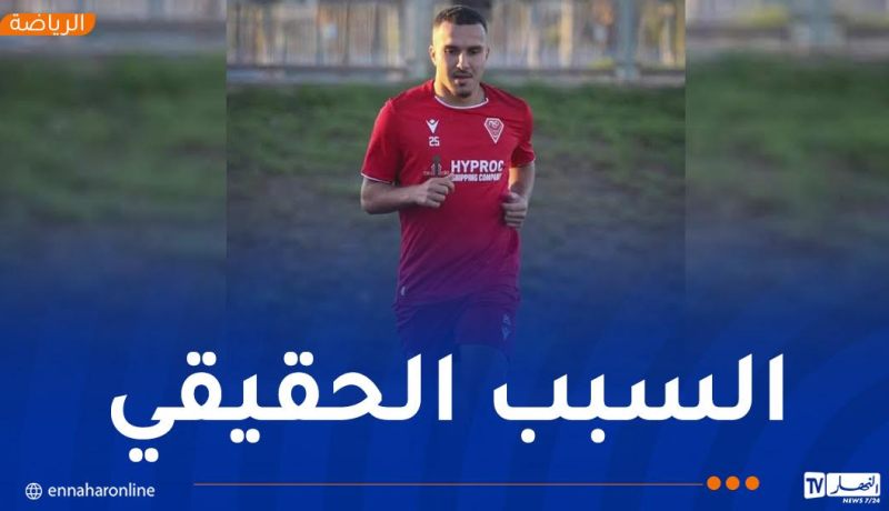 بعد توقيفه بمطار وهران بحوزته 12 ألف أورو… حمّاش يوضح