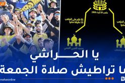 إدارة اتحاد الحراش تقوم بمبادرة رائعة تجاه الأنصار