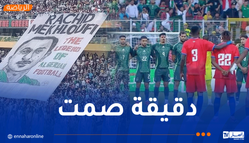 جمهور ولاعبي الخضر يقفون دقيقة صمت ترحما على مخلوفي ومراكشي والحكم بلعيد لاكارن