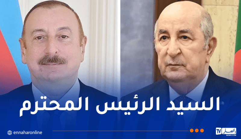 بمناسبة ثورة نوفمبر المجيدة .. رئيس أذربيجان يهنئ الرئيس تبون