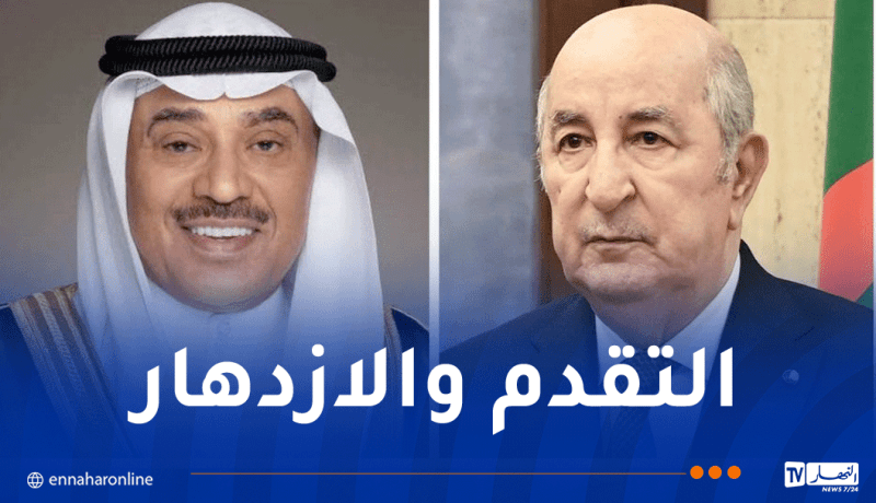 ولي عهد الكويت يهنئ الرئيس تبون