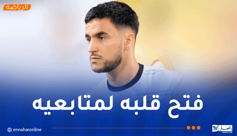 أوناس يكشف عن خططه المستقبلية ويُطمئن بخصوص إصابة عطال