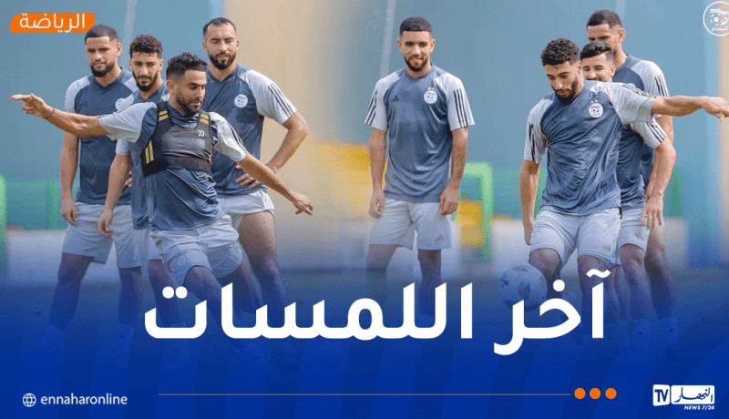 الخضر يخوضون آخر حصة تدريبية قبل مواجهة غينيا الاستوائية