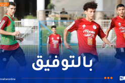 دورة “لوناف” لأقل من 17 سنة.. الخضر يختتمون تحضيراتهم تحسبا لمواجهة المغرب