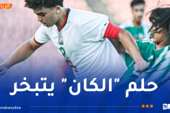 الخضر لأقل من 17 سنة يختتمون دورة “لوناف” بالتعادل أمام المغرب