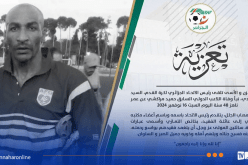 “الفاف” تعزي في وفاة اللاعب الدولي السابق مراكشي