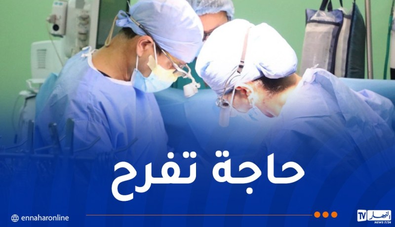 وفد طبي إيطالي في الجزائر لإجراء عمليات جراحية قلبية معقدة للأطفال