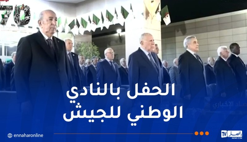 رئيس الجمهورية يشرف على حفل بمناسبة الذكرى الـ70 لثورة نوفمبر