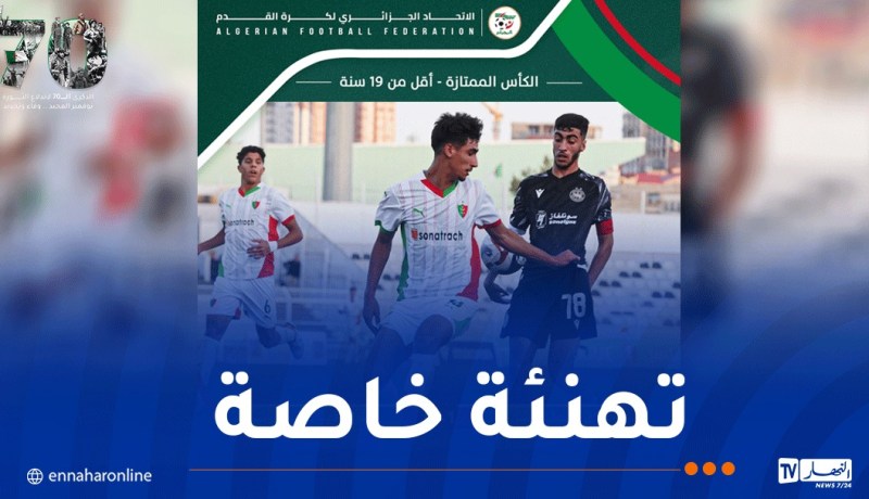 الفاف تهنّئ وفاق سطيف بمناسبة تتويجه بالكأس الممتازة