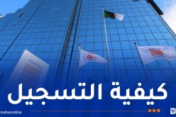 بالتفصيل.. هذه طريقة التسجيل في مسابقة سوناطراك