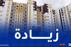 هكذا ستكون أسعار سكنات “عدل 3”