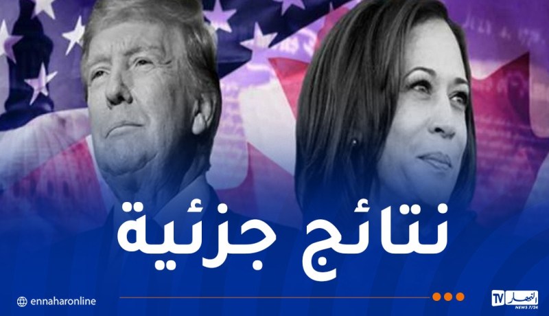 الإنتخابات الأمريكية.. ظهور النتائج الأولية وترامب في المقدمة