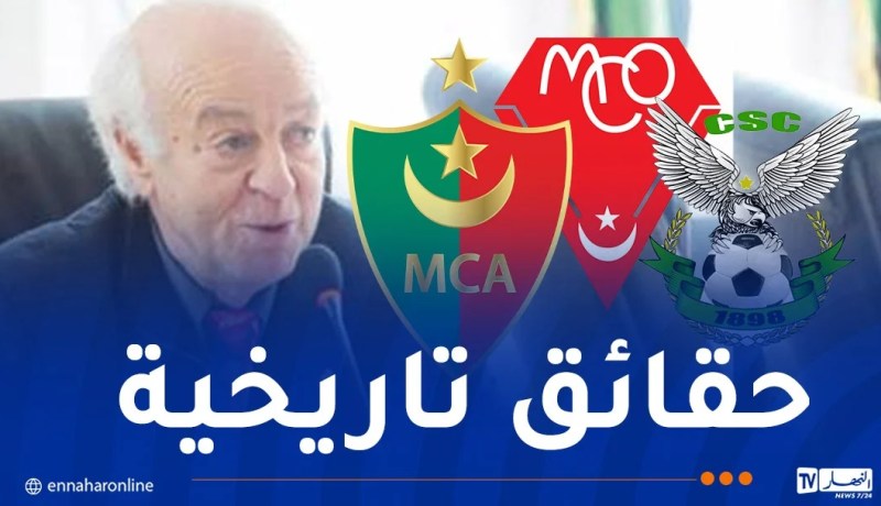 مؤرخ رياضي يفصل في قضية “عميد” الأندية الجزائرية