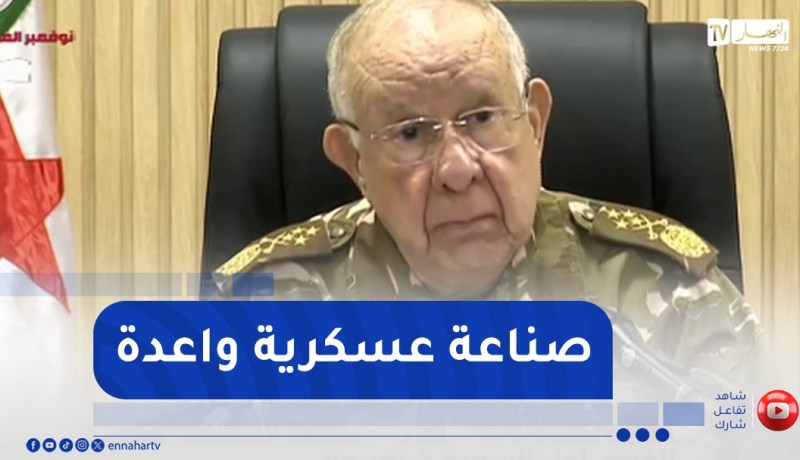 الفريق أول شنقريحة يزور مركز الهندسة والتطوير في الميكانيك والإلكترونيك