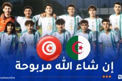 شبان المنتخب الوطني يستهدفون الفوز أمام تونس في افتتاح دورة “لوناف”