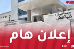 تعليم عالي.. إعلان هام لعمداء كليات الطب