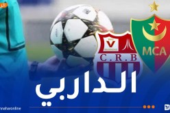 عوينة حكما لقمة الجولة العاشرة بين مولودية الجزائر وشباب بلوزداد