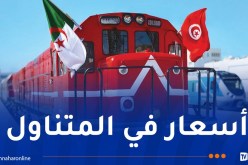 مواقيت وأسعار تذاكر رحلات قطار الجزائر-تونس