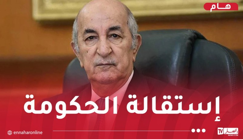 العرباوي يُقدم استقالة الحكومة للرئيس تبون